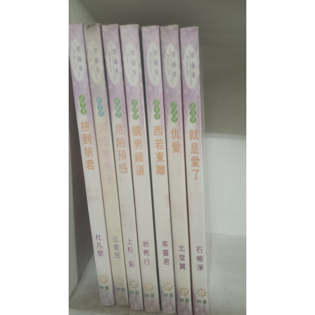 小說紫藤集bl 單本4每本元 杜凡黎 江澄兒 上杉彩 岩希行 紫靈君 北堂翼 石柚淨 蝦皮購物