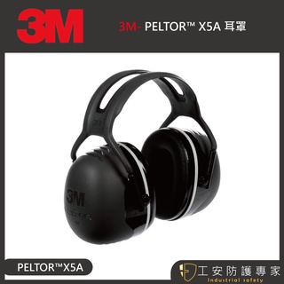 【工安防護專家】【3M】 PELTOR X5A 耳罩 頭戴式耳罩 工業防護 隔音 射擊 打靶 x5a NRR值31