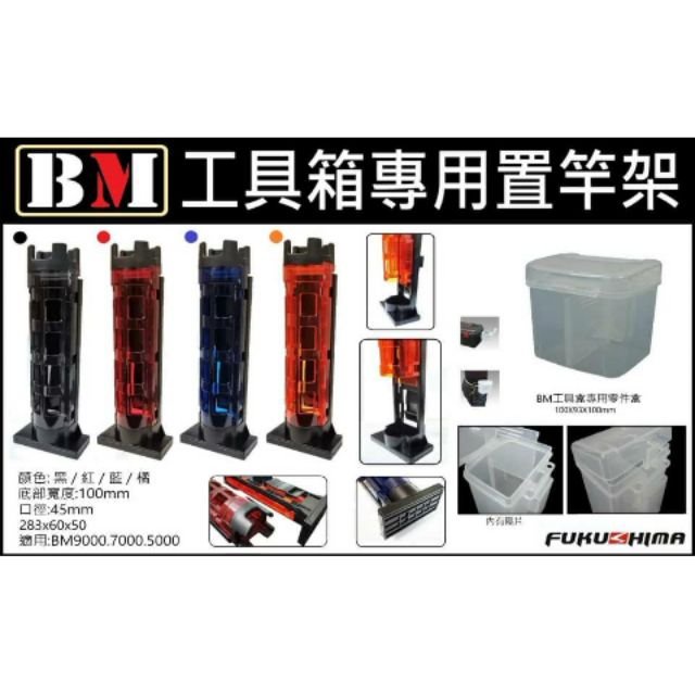 路亞天堂  BM工具箱 用 置竿筒 置竿架 船釣 敲底 路亞 軟蟲 鐵板 VIB