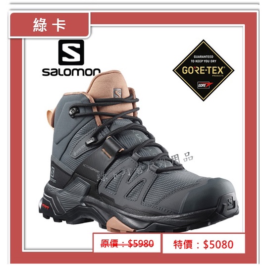 Salomon-法國/X ULTRA 4 女款 GTX中筒登山鞋 烏木黑/棕/粉 #L41295600