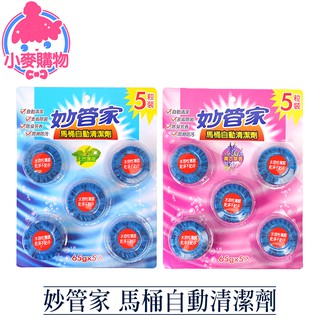 妙管家 馬桶自動清潔劑 65g*5【小麥購物】24H出貨臺灣現貨【B030】妙管家 馬桶凝膠 清潔劑 廁所 馬桶清潔劑