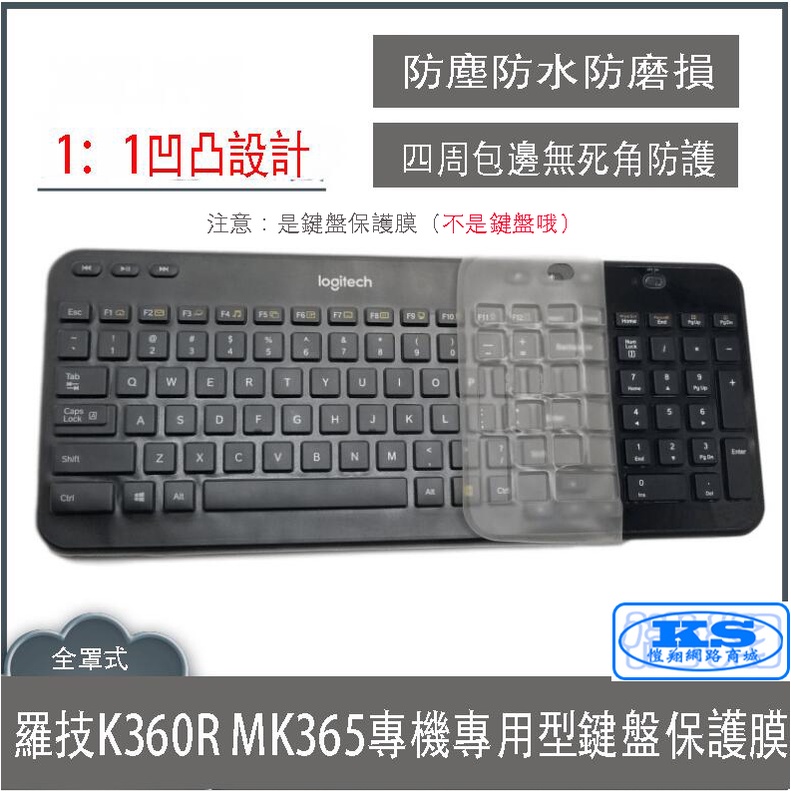羅技 Logitech K360r 鍵盤膜 Logitech K360r K360 鍵盤保護膜 鍵盤防塵套【KS優品】