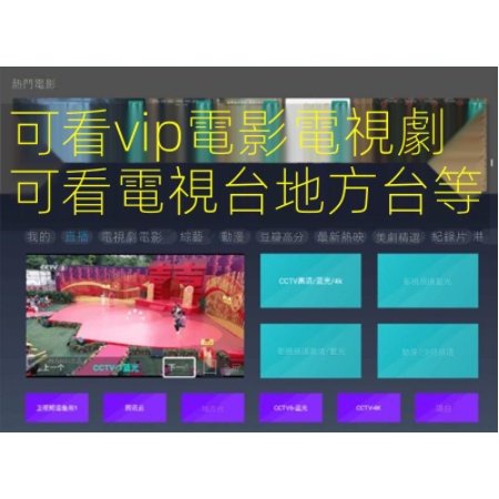 ❤好用軟體❤ 高清IPTV  網絡機頂盒app   APK軟件 可看vip電視劇電影 電視 Qlyz【Ping新世紀】
