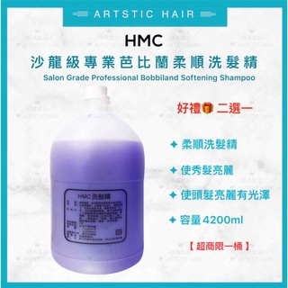 《精美髮品》大容量4200ml 芭比蘭柔順洗髮精 家庭號 沙龍店 專業洗髮精 超商限購買1瓶