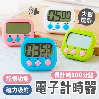 【臺灣現貨】〈大利屋〉大螢幕磁吸烘培電子定時計時器 鬧鐘 定時提醒器 定時器 廚房計時器 料理計時器 倒數計時器