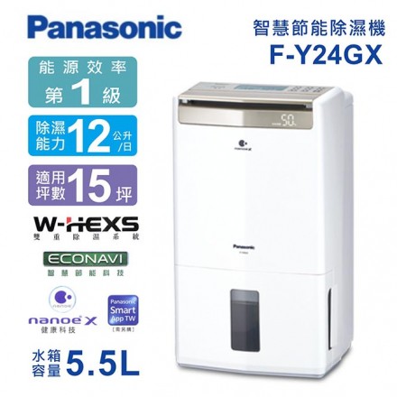 Panasonic 國際牌12L  F-Y24GX nanoeX智慧節能除濕機