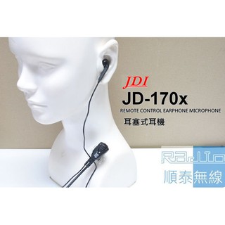 『光華順泰無線』JDI JD-170X 耳塞式 K型 耳機 麥克風 無線電 Anytone SFE Greatking