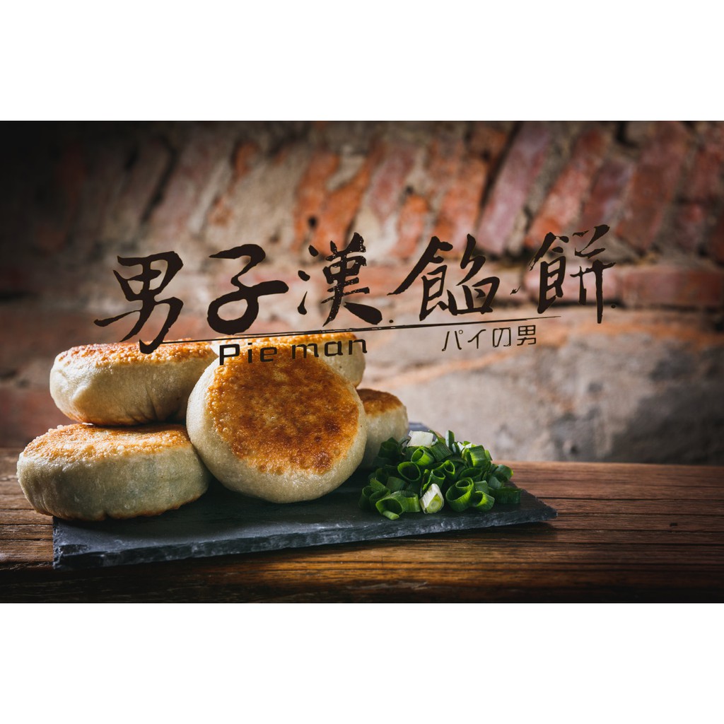 【男子漢餡餅】 豬肉饀餅 (70g/顆)免解凍 #點心#下午茶#團購熱銷#氣炸鍋#台南小吃#團購#台南美食