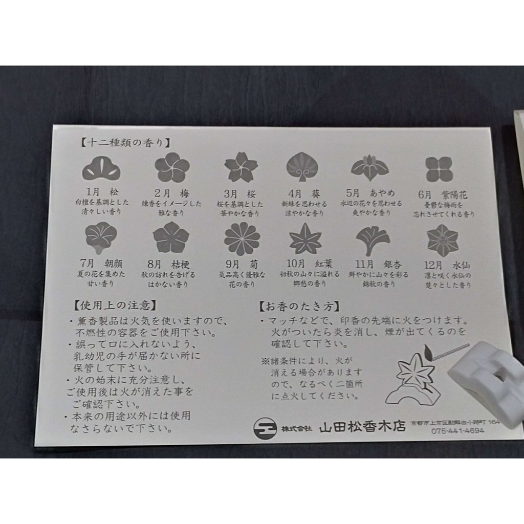 京都 銀閣寺 四季印香十二月代表香品山田松香木店製地區限定日本線香 蝦皮購物