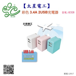 高效快充、智慧分流～『速充寶彩色3.1A 2USB/3P一插電腦線/2尺』它是一個電腦週邊及USB週邊的好幫手；USB充