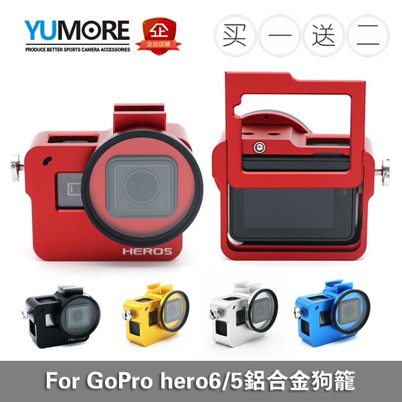 『YUMORE』GoPro6鋁合金外殼 GoPro5多功能保護殼 7代狗籠 hero7專用狗籠 金屬7代 hero7兔籠