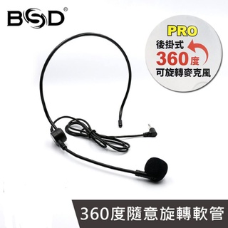 【浩洋電子】BSD 教學式麥克風 後掛式麥克風 BM-909 教學機/小蜜蜂用