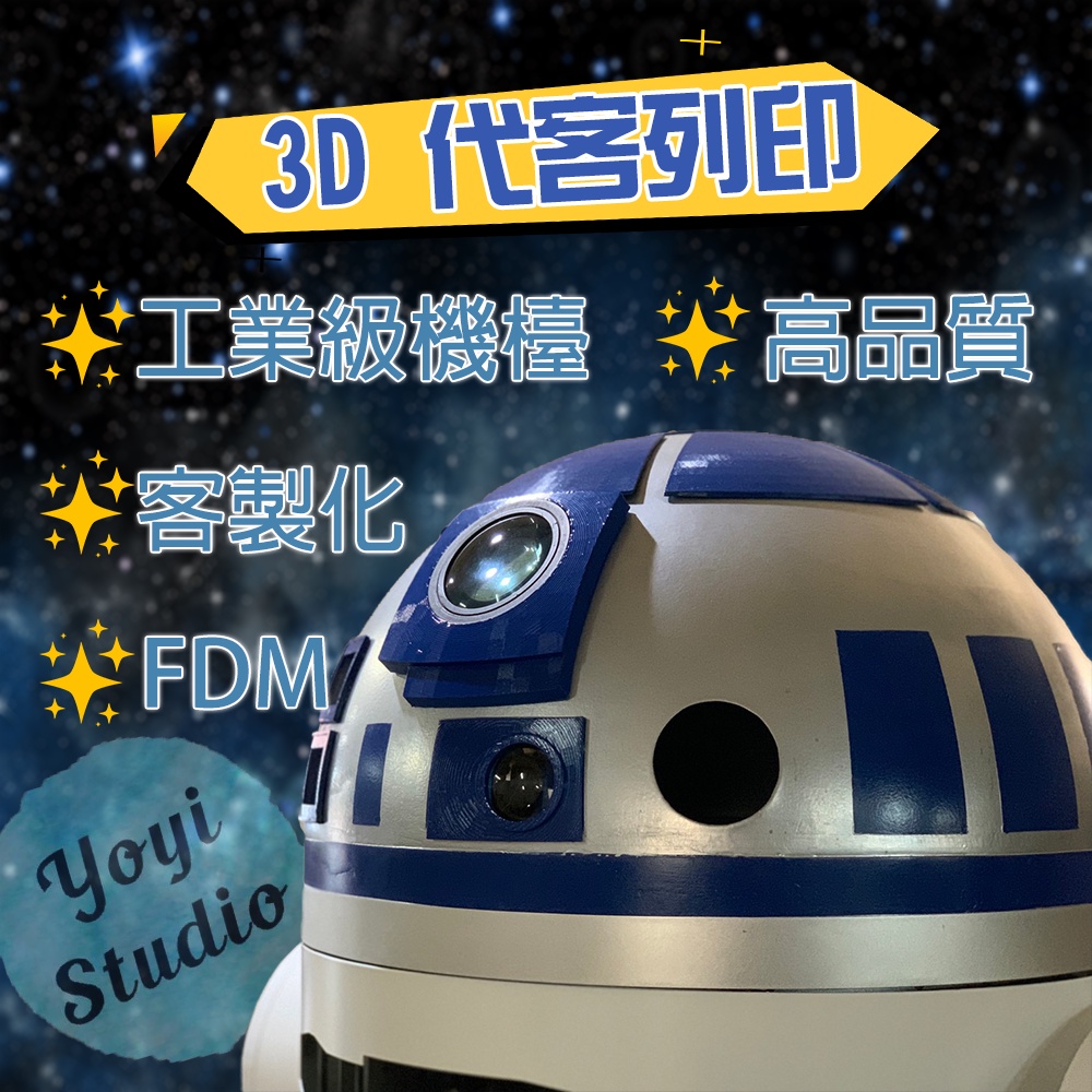 3D列印  FDM 代客服務 客製化 高品質 高精度 工業級機檯 學生 作品 模型 產品 開發 yoyi_studio