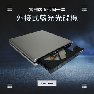 [巨蛋通] 外接式藍光光碟機 藍光combo機 BD usb3.0 可燒錄dvd win10 win11 mac隨插即用