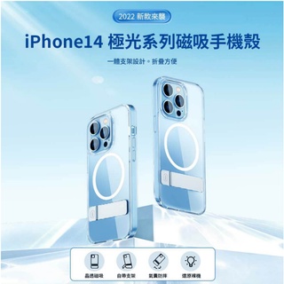 防摔現貨～現貨～WiWU 極光系列手機殼 for iPhone 14
