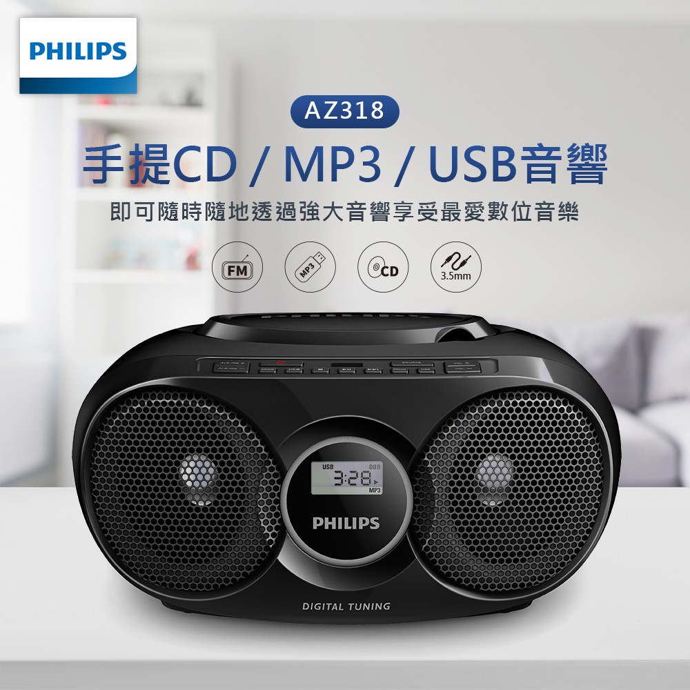 【光南大批發】PHILIPS 飛利浦 AZ318B/96 手提CD MP3 USB 播放機 手提隨身帶音響
