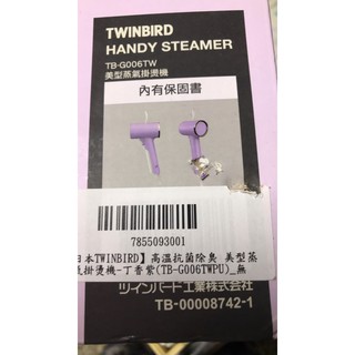 日本TWINBIRD-高溫抗菌除臭美型蒸氣掛燙機(丁香紫)TB-G006TWPU