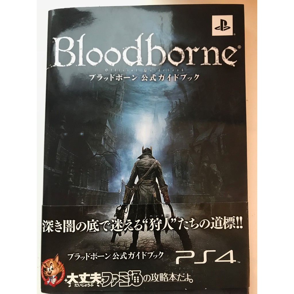 PS4 血源詛咒 指南書 日文版