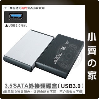 全新 電腦 筆電 USB 3.0硬碟外接盒 3.5吋 SATA硬碟 硬碟盒 空盒 移動外接盒 小齊2