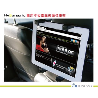 台灣 Hypersonic 枕頭支架 iPad Air2 Pro 7 8 10吋 車座後枕頭架後座車架 平板支架 固定架