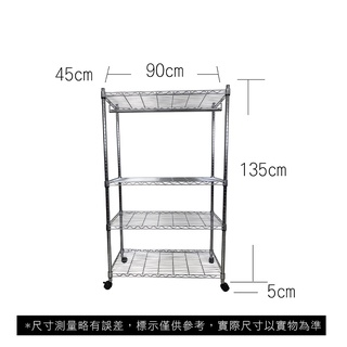 【我塑我形】免運 90 x 45 x 140 cm 移動式萬用鐵力士鍍鉻四層收納架-含衣桿 收納架 置物架 鐵力士架