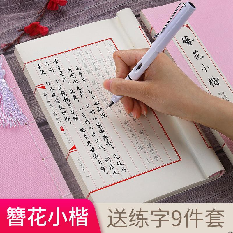 Yiyiya 簪花小楷臨摹字帖古風硬筆鋼筆小清新楷書大學女生字體漂亮練字帖 蝦皮購物