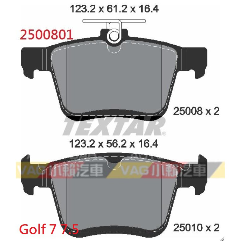(VAG小賴汽車)德國Textar Golf 7 7.5 Passat B8 T-Roc 後 煞車皮 來令片 全新
