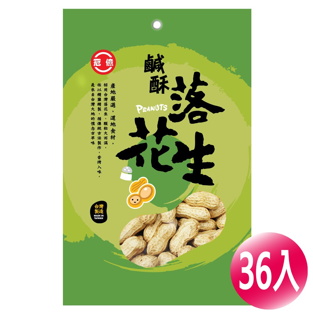 冠億 鹹酥落花生180公克 36入 箱 蝦皮購物