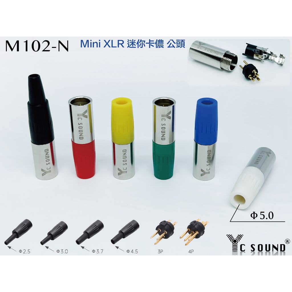 mini XLR 公 迷你卡儂 卡農 3P 4P 塑膠尾殼 mipro Shure AKG 嘉強