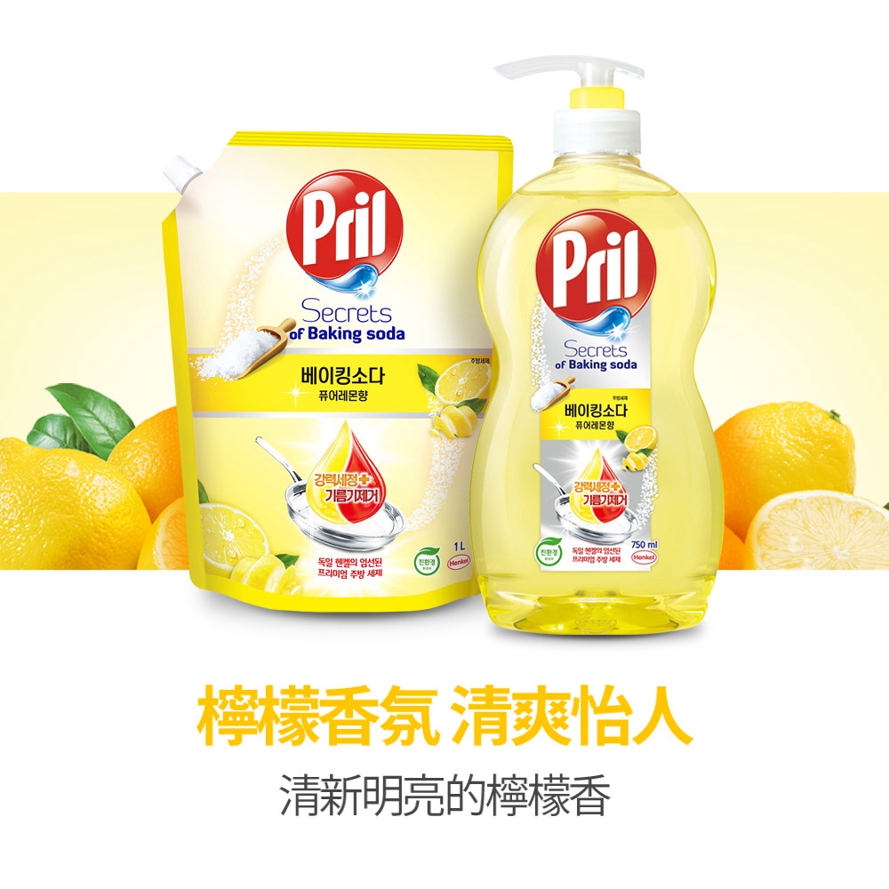 Pril 淨麗 小蘇打高效洗碗精  750ml / 補充包 1000ml  檸檬