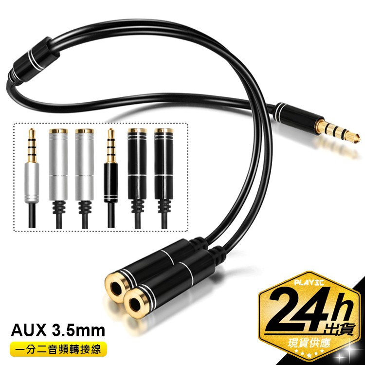 3 5mm音源1分2轉接線 轉2組3 5mm母 無損立體聲aux 音源線耳機 喇叭1分2 蝦皮購物