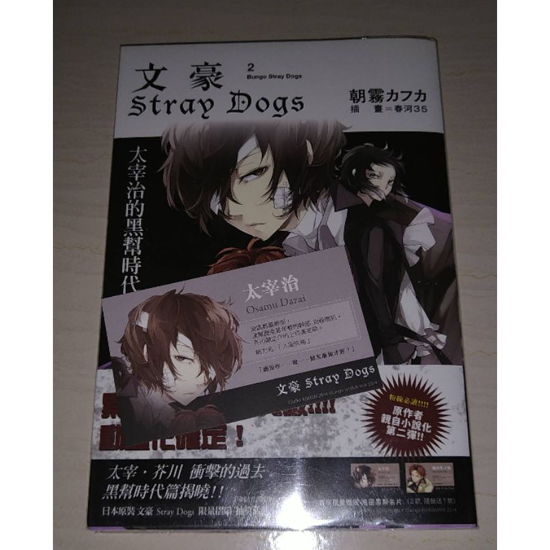 Book 文豪stray Dogs名片 太宰治 黑幫太宰治 春河35 野犬 蝦皮購物