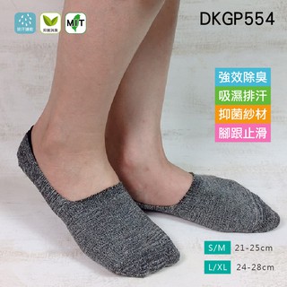 《DKGP554》強效除臭 襪不臭系列 隱形襪套 酢酸紗強效除臭襪 抗菌短襪 Coolplus排汗襪 台灣製造