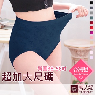 【席艾妮】臺灣製高腰超彈力超加大尺碼女三角內褲 no.689