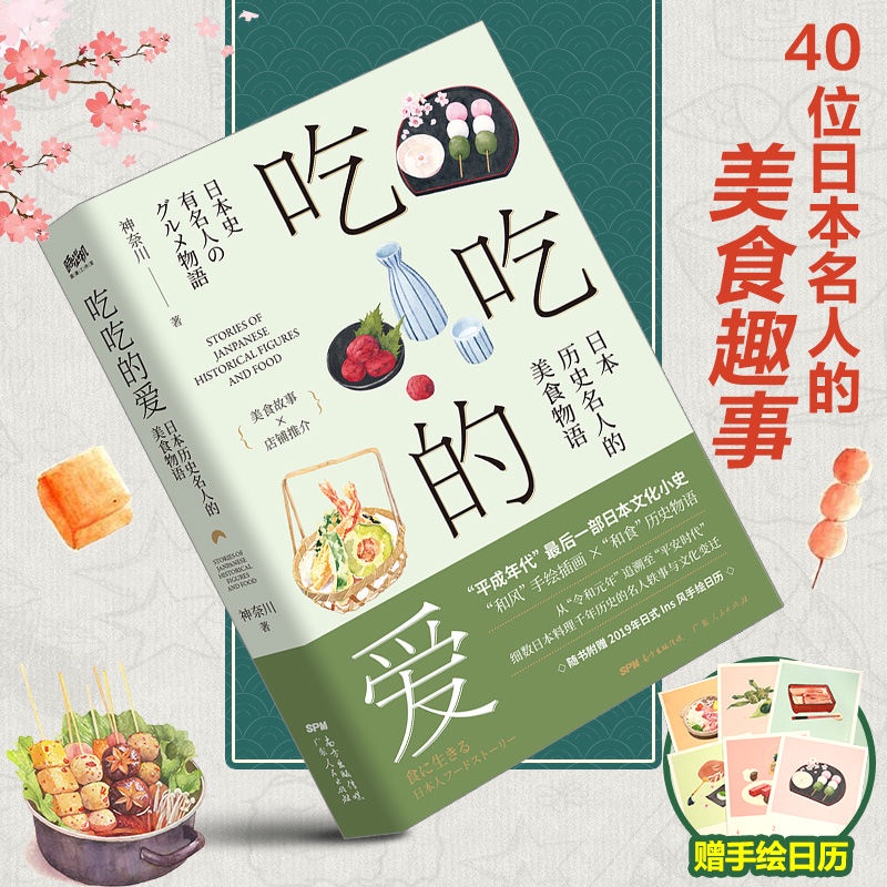 吃吃的愛日本歷史名人的美食物語溫馨美食故事溫暖回憶書籍文學 蝦皮購物