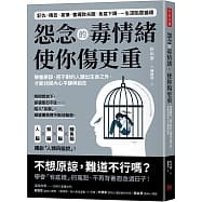 方言 怨念的毒情緒 使你傷更重 書本熊二館 蝦皮購物