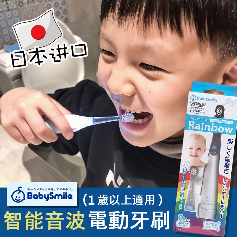 現貨 可開統編 日本製新升級第三代防水BabySmile兒童電動牙刷 LED發光寶寶嬰兒軟毛牙刷 音波震動 帶替換刷頭