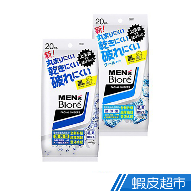 MEN'S Biore 男性專用雙效吸油洗顏濕巾 (2款任選)  現貨 蝦皮直送