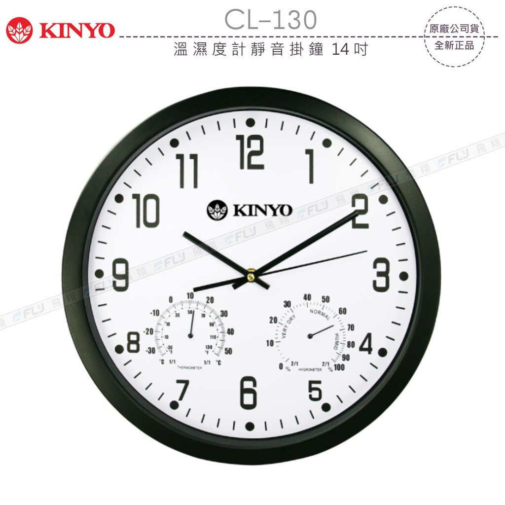 【飛翔商城】KINYO 耐嘉 CL-130 溫濕度計靜音掛鐘 14吋￨公司貨￨客廳時鐘 字體清晰