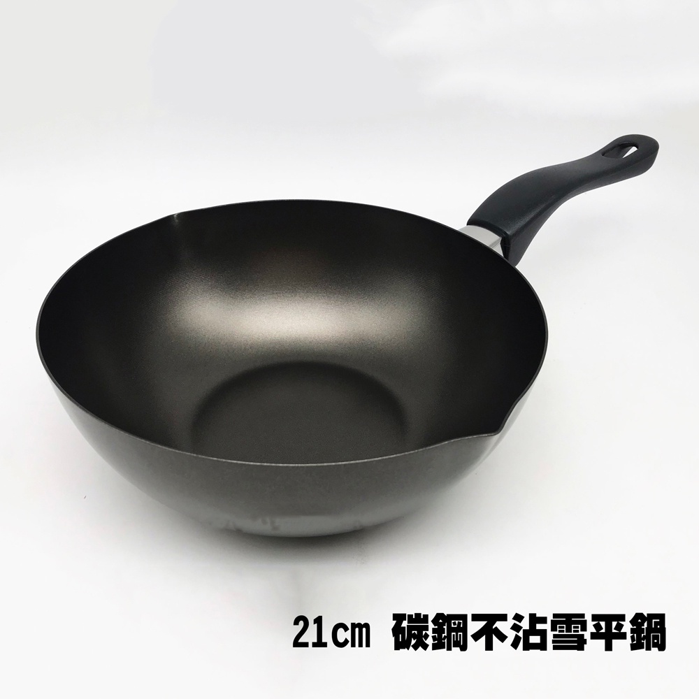 21cm 碳鋼不沾雪平鍋 不沾鍋 調理鍋 鍋子 料理鍋 平底鍋 好廚聚 台灣製造