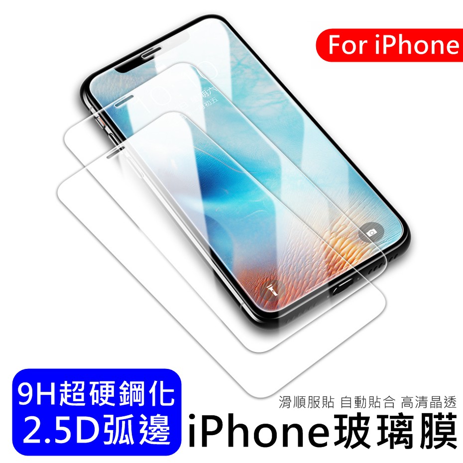 現貨 9h 鋼化玻璃膜9h高硬度2 5d弧邊鋼化玻璃貼鋼化膜玻璃貼iphone 11 Xs Max Xr 蝦皮購物