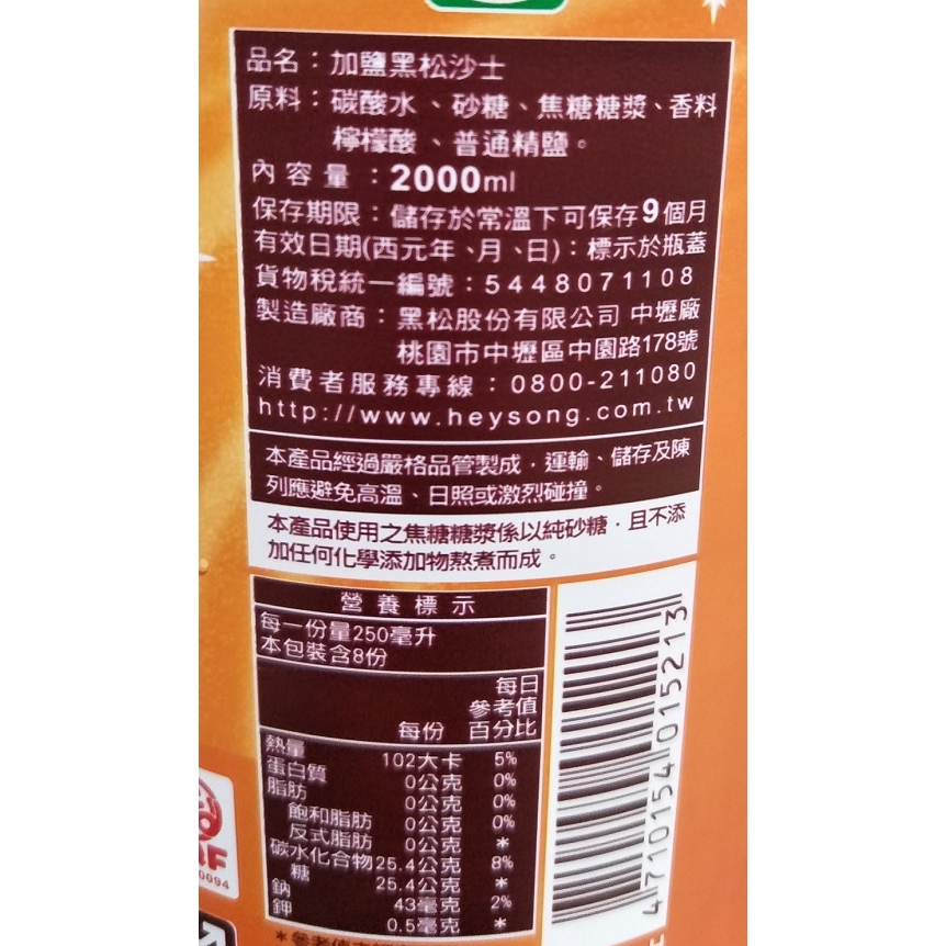 黑松加鹽沙士(2000ml/瓶)[大買家] | 蝦皮購物