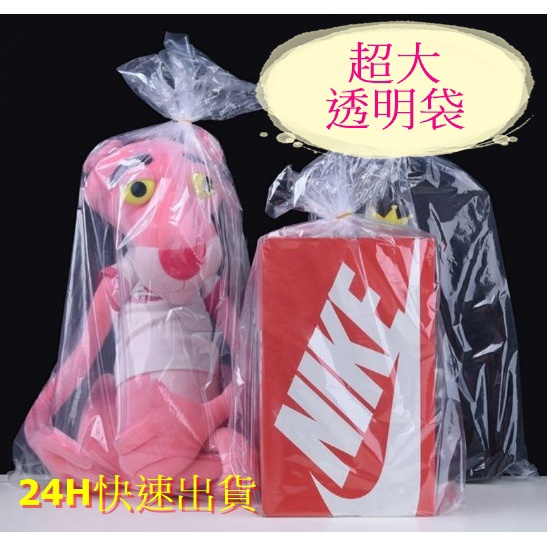 PE/PP袋 多款規格 包裝袋 超大透明袋 棉被袋 防塵袋 電風扇套袋 絨毛娃娃包裝袋 枕頭袋 防塵 整理袋 大透明袋
