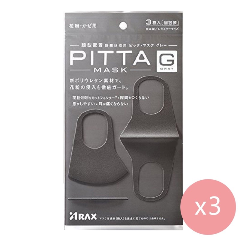 日本 PITTA MASK 防塵口罩—成人款
