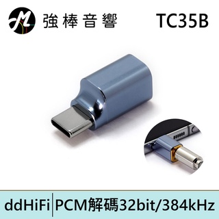 ddHiFi TC35B USB Type-C(公)轉3.5mm單端(母)解碼音效轉接頭 | 強棒電子專賣店