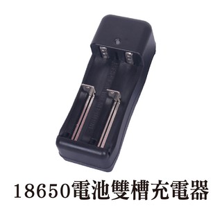 14500雙槽充電器 18650雙槽充電器 4.2v