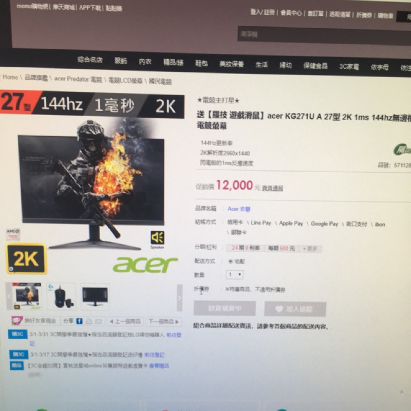 Acer KG271 電競螢幕144hz.2K解析度.1ms反應速度