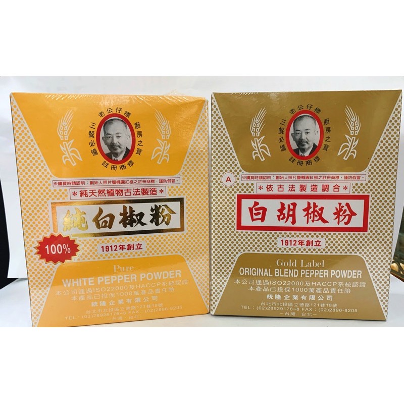 現貨✨老公仔標 100%純白椒粉 白胡椒粉 老牌胡椒 600g/盒