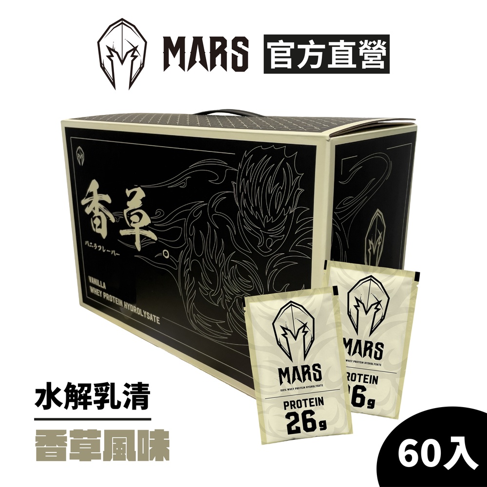 [戰神 MARS] 水解乳清蛋白 香草 (超商寄送限一盒)