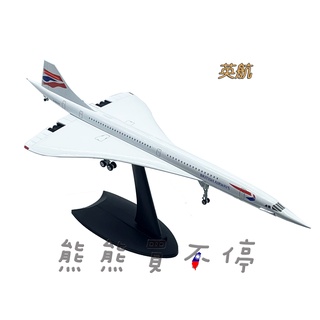 [在臺現貨-兩款可選] 法航/英航 超音速 Concorde 協和 客機 1/200 合金 飛機模型